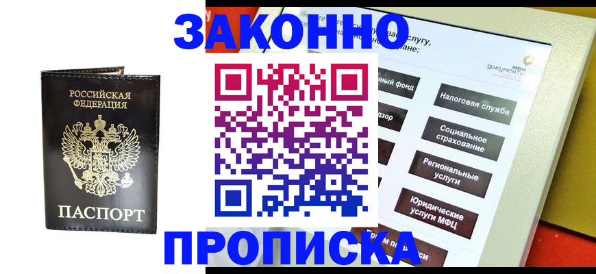 прописка в Кеми